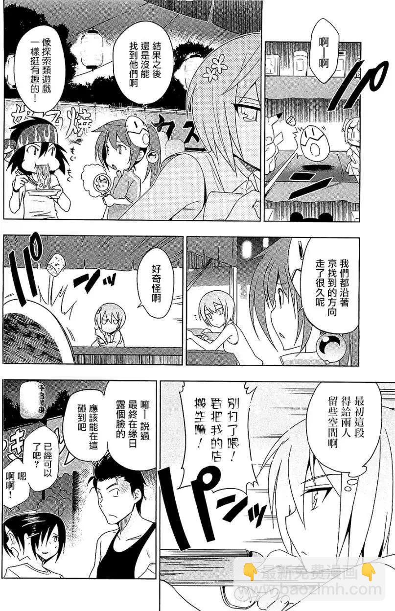 《认真和我谈恋爱！》第22回 第18页