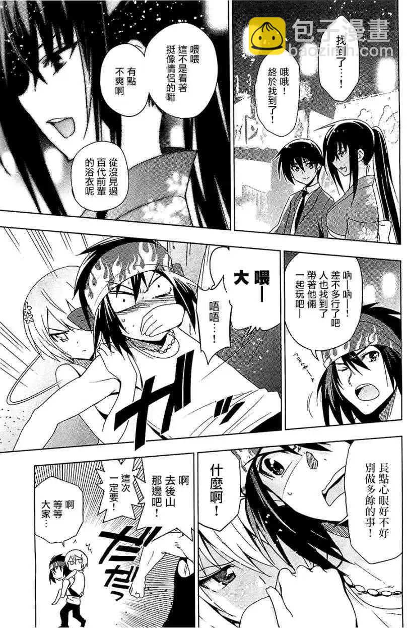 《认真和我谈恋爱！》第22回 第19页