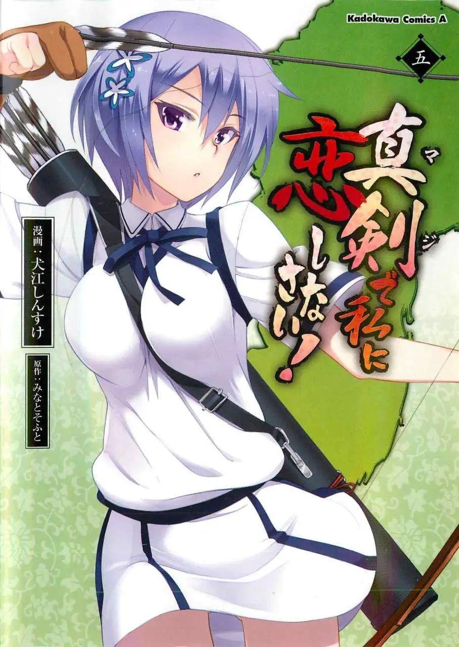 《认真和我谈恋爱！》第22回 第1页