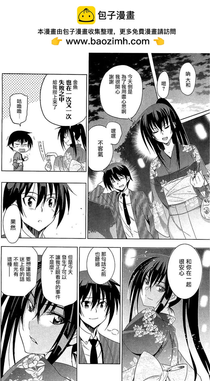 《认真和我谈恋爱！》第22回 第20页
