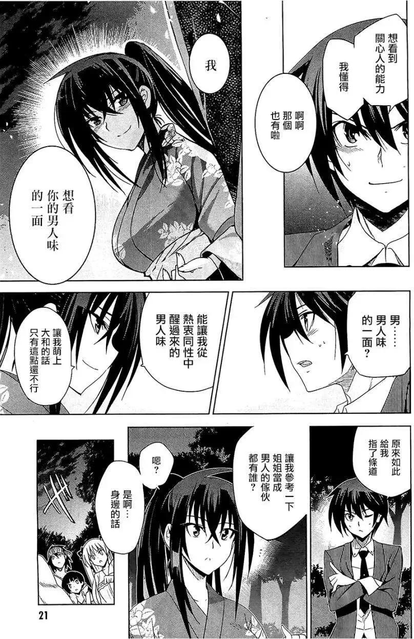 《认真和我谈恋爱！》第22回 第21页