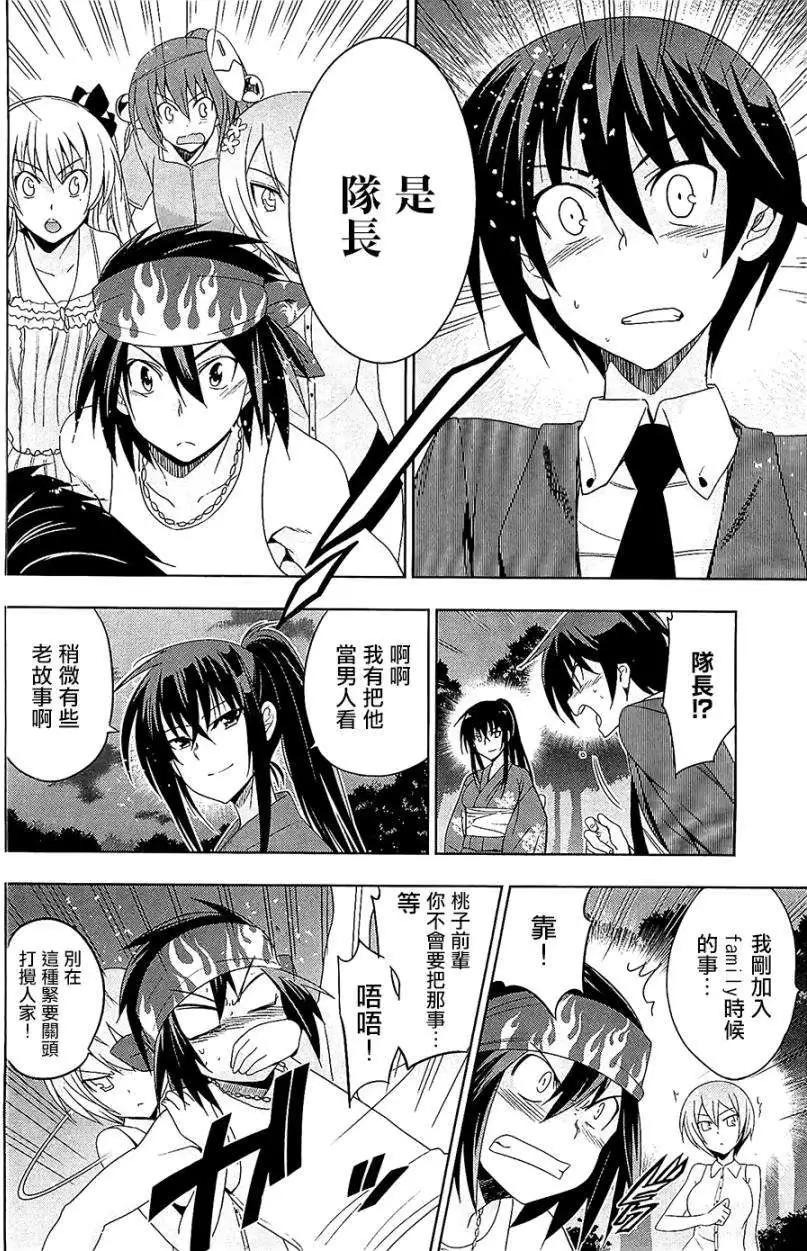 《认真和我谈恋爱！》第22回 第22页