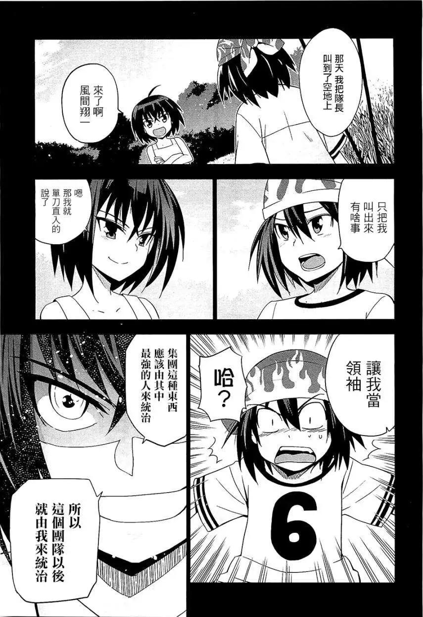 《认真和我谈恋爱！》第22回 第23页