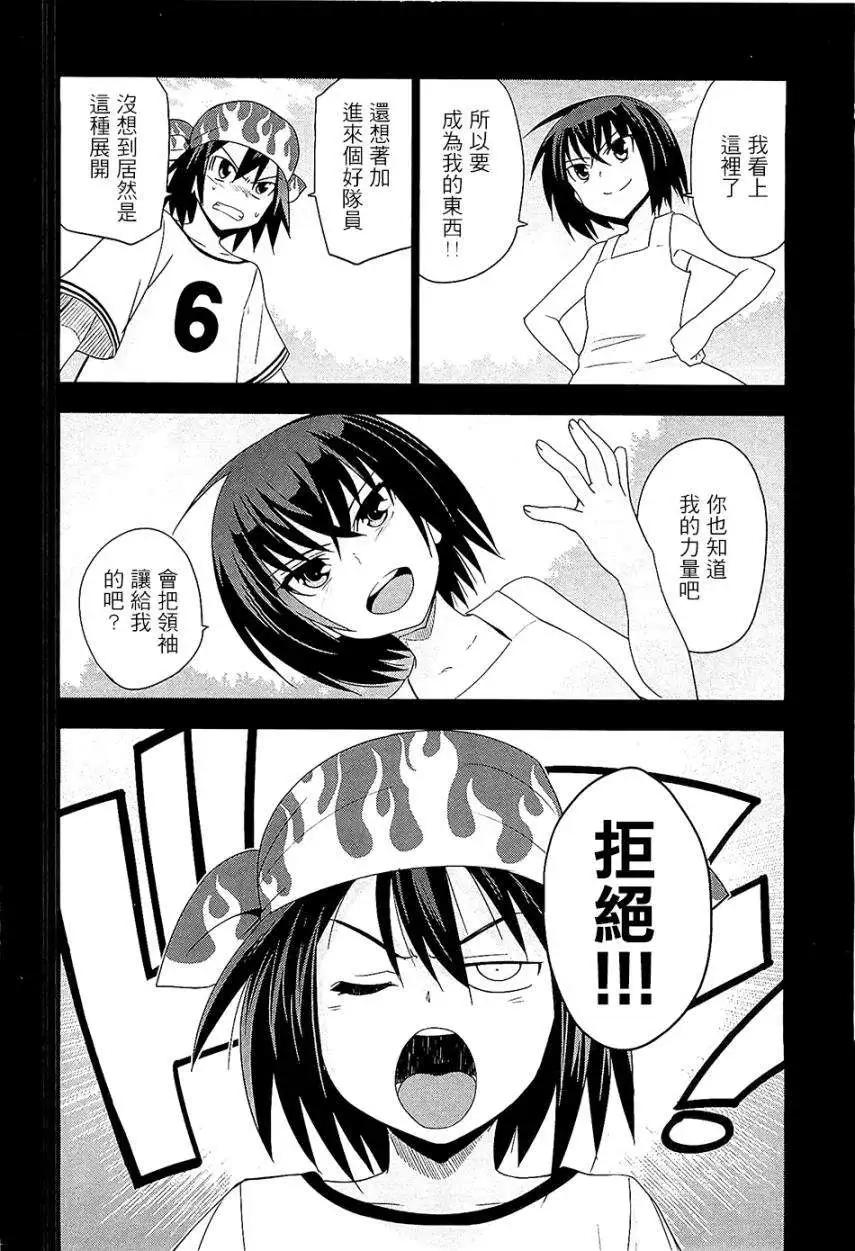 《认真和我谈恋爱！》第22回 第24页