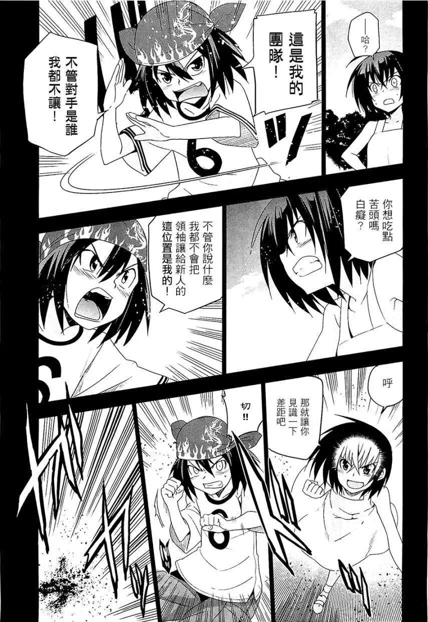 《认真和我谈恋爱！》第22回 第25页
