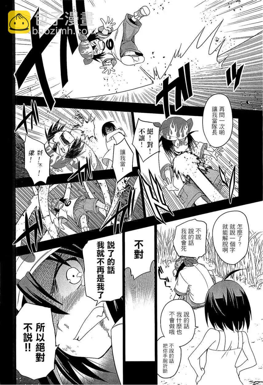 《认真和我谈恋爱！》第22回 第26页