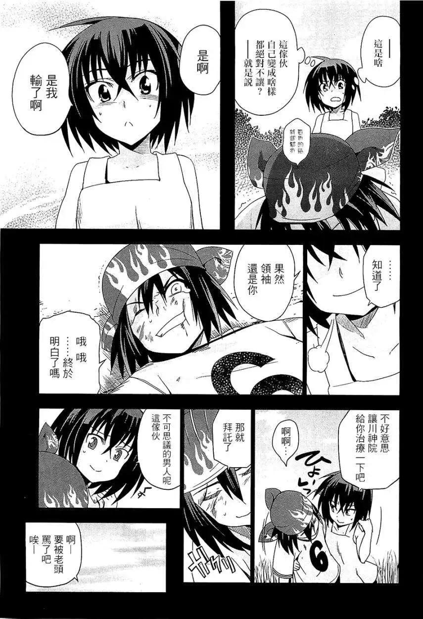 《认真和我谈恋爱！》第22回 第27页