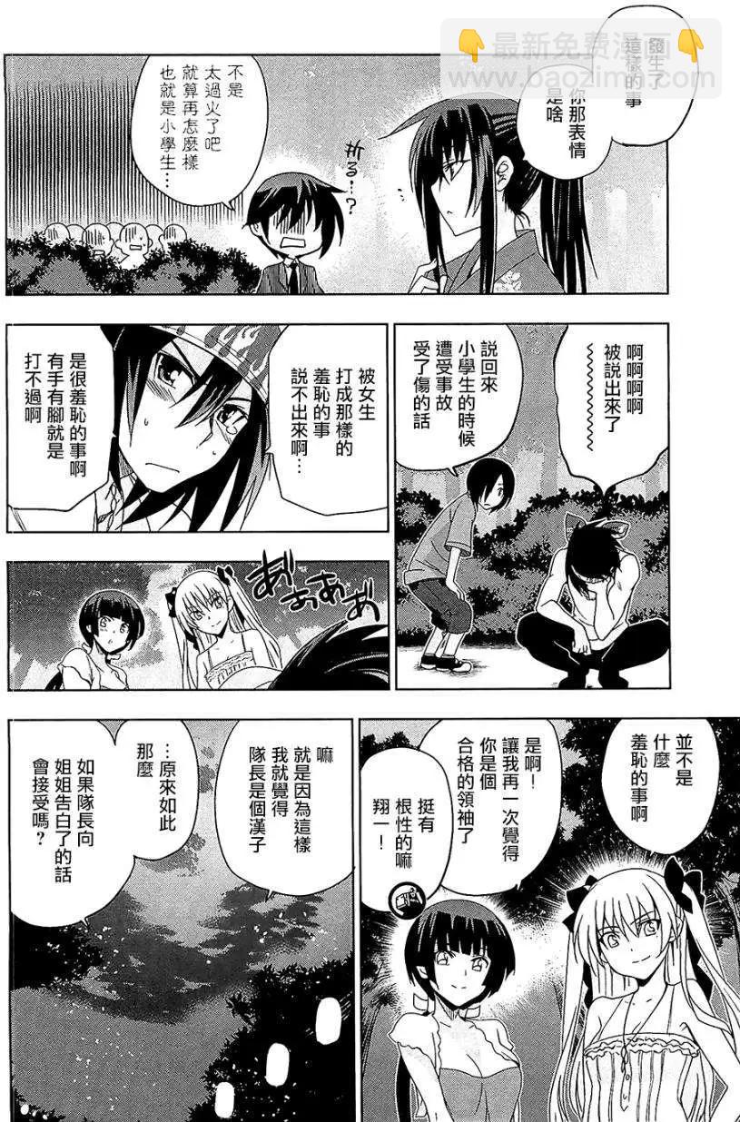 《认真和我谈恋爱！》第22回 第28页
