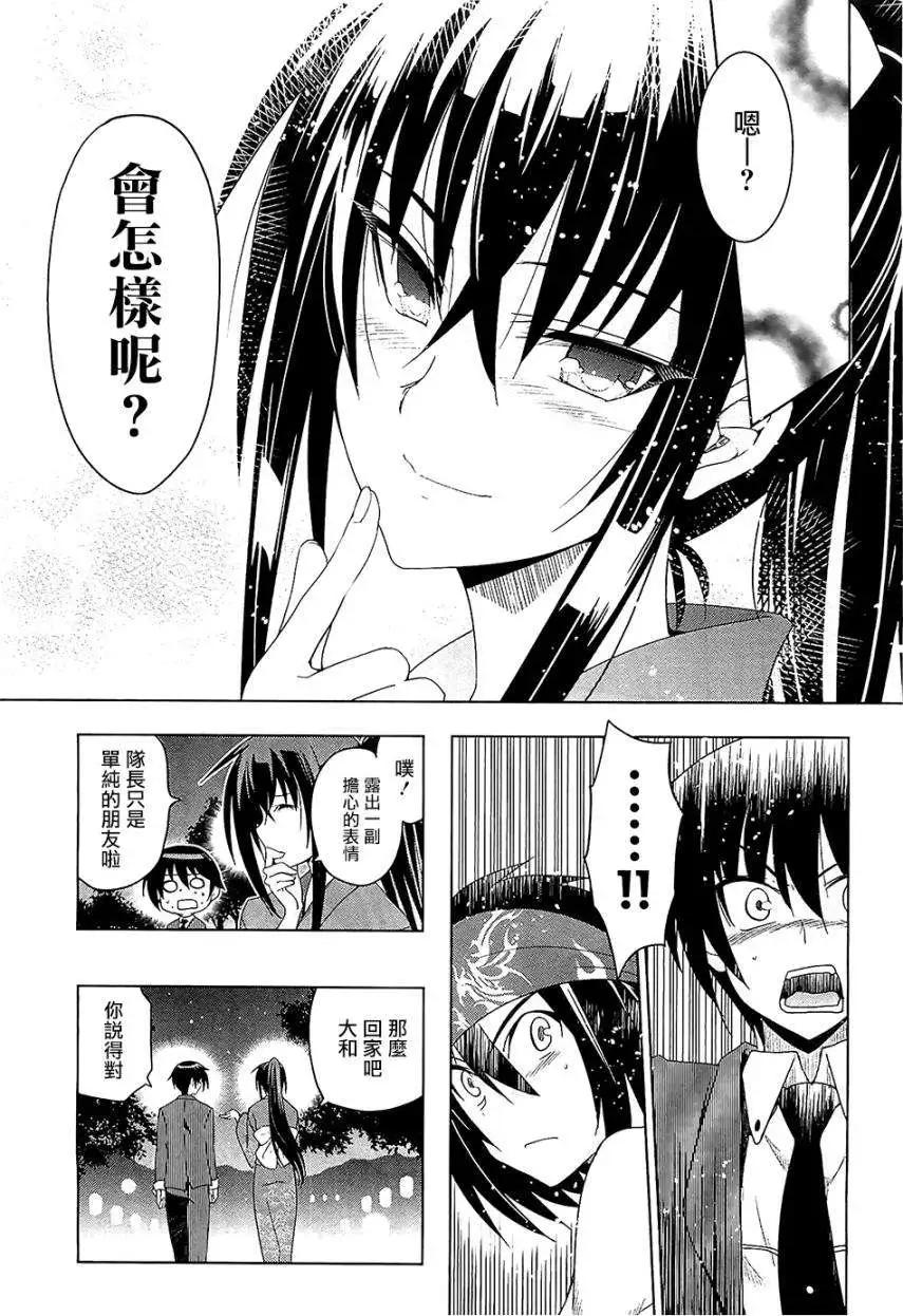 《认真和我谈恋爱！》第22回 第29页