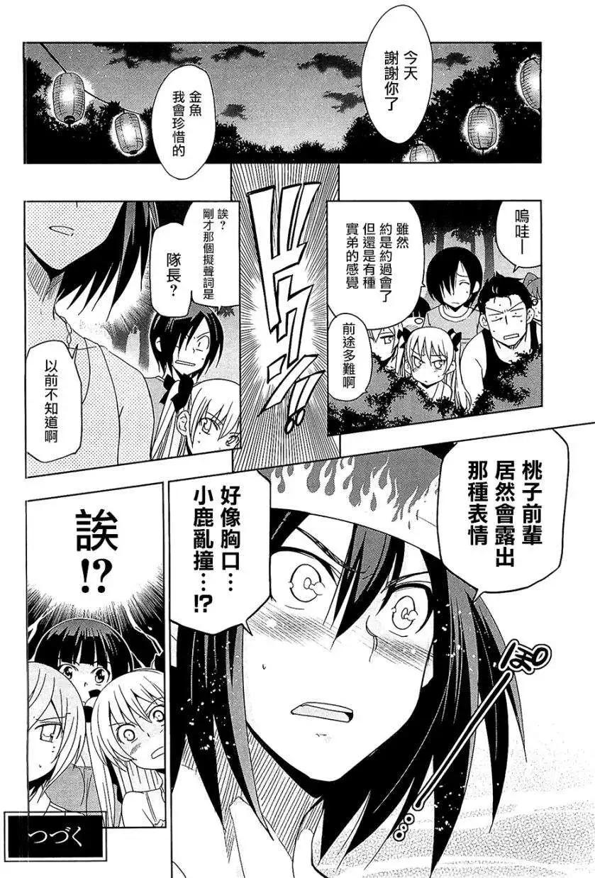 《认真和我谈恋爱！》第22回 第30页