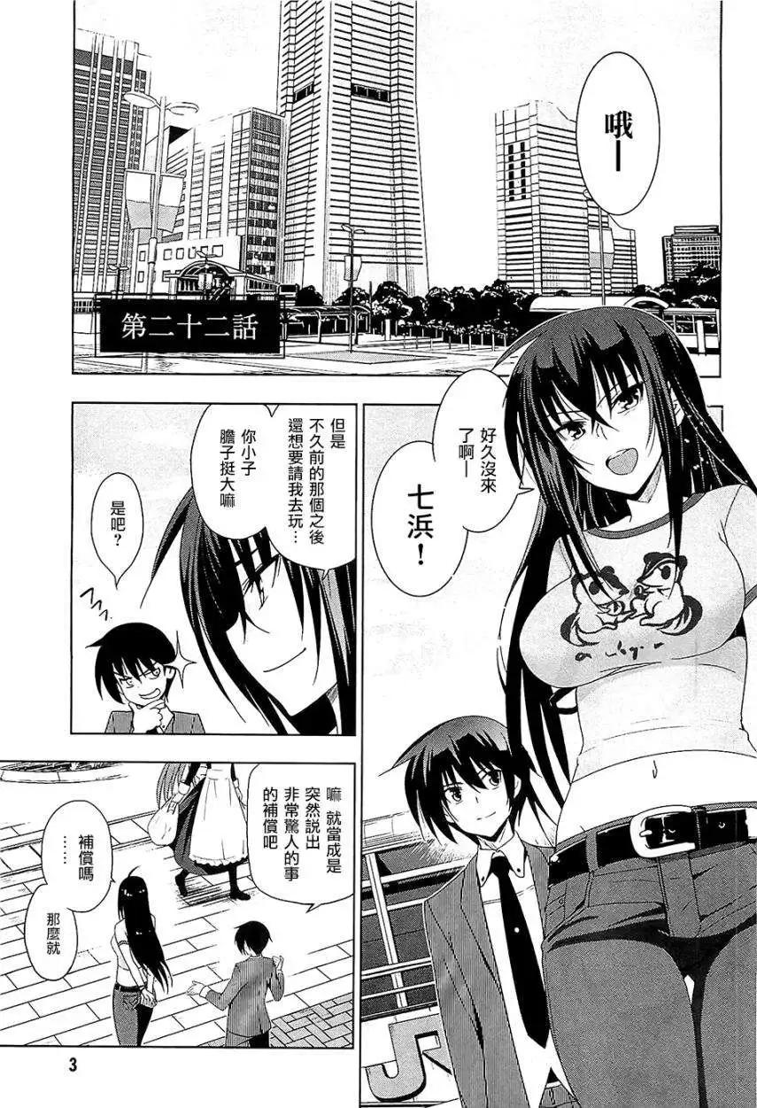 《认真和我谈恋爱！》第22回 第3页