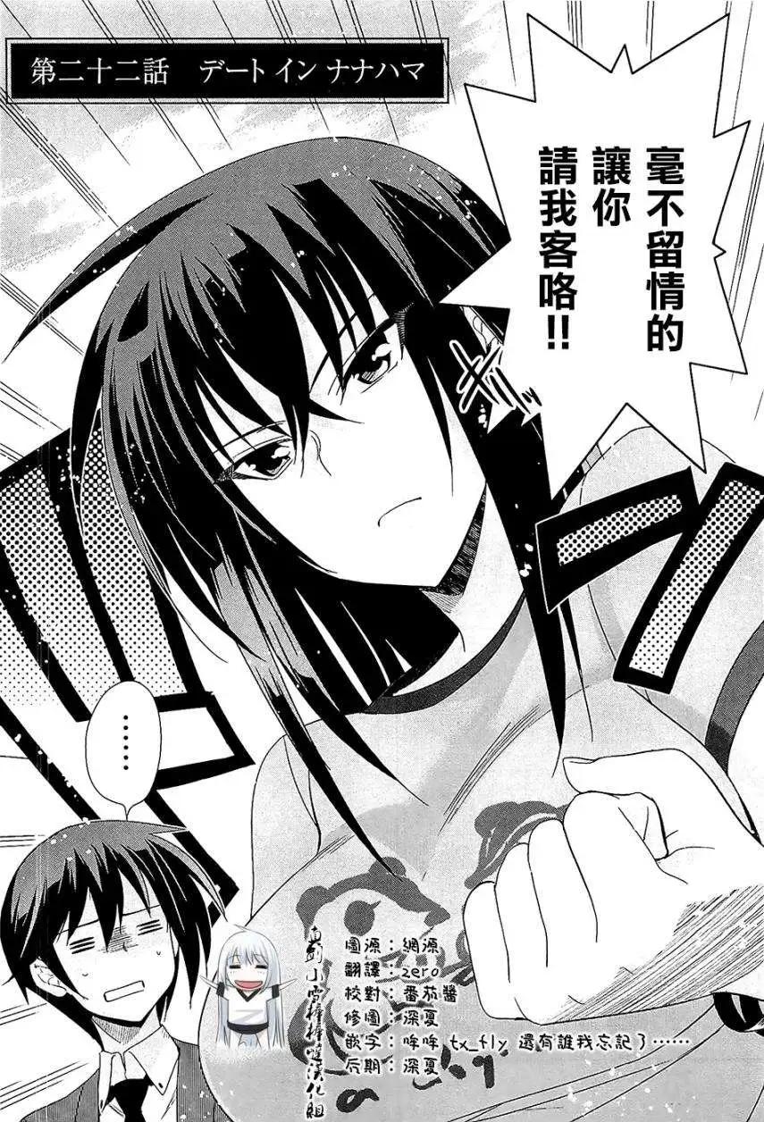 《认真和我谈恋爱！》第22回 第4页