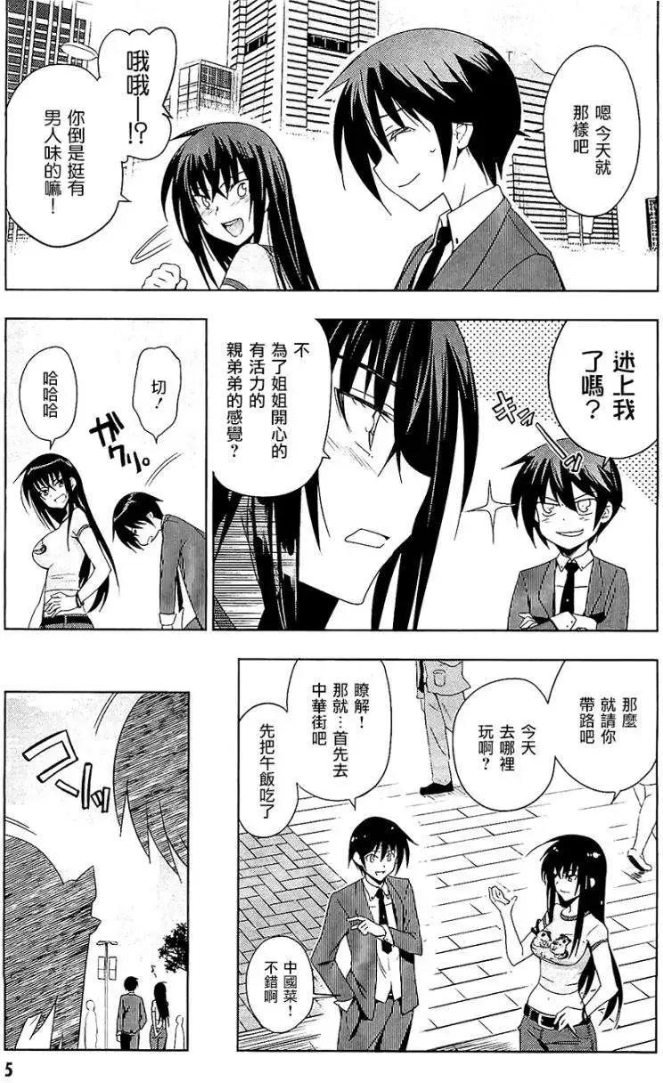 《认真和我谈恋爱！》第22回 第5页
