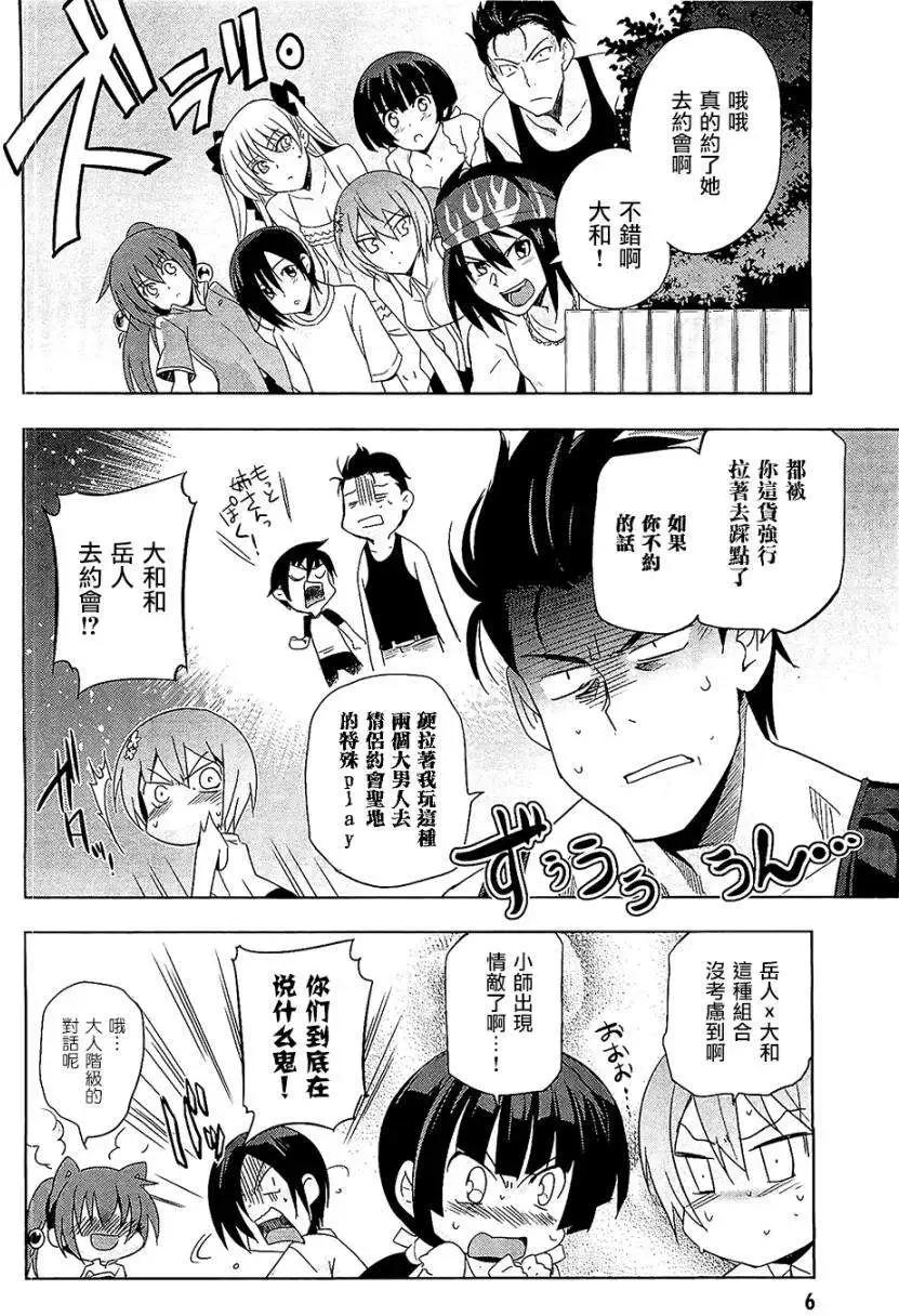 《认真和我谈恋爱！》第22回 第6页