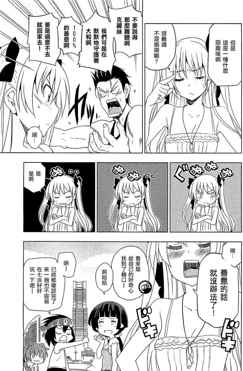 《认真和我谈恋爱！》第22回 第7页