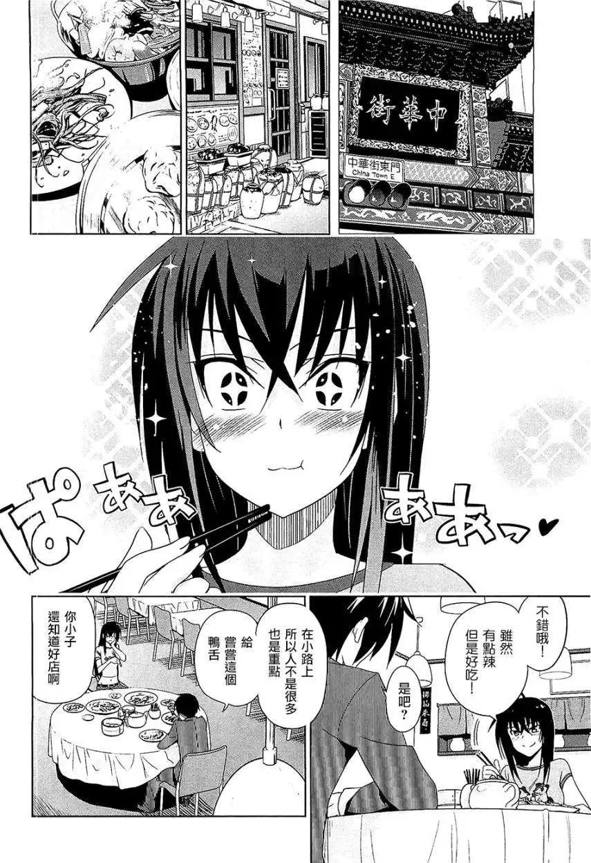 《认真和我谈恋爱！》第22回 第8页
