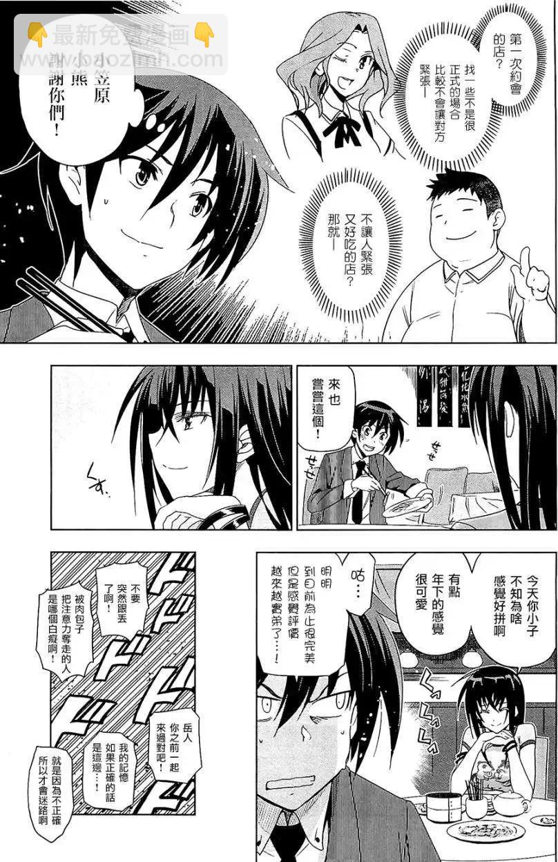 《认真和我谈恋爱！》第22回 第9页