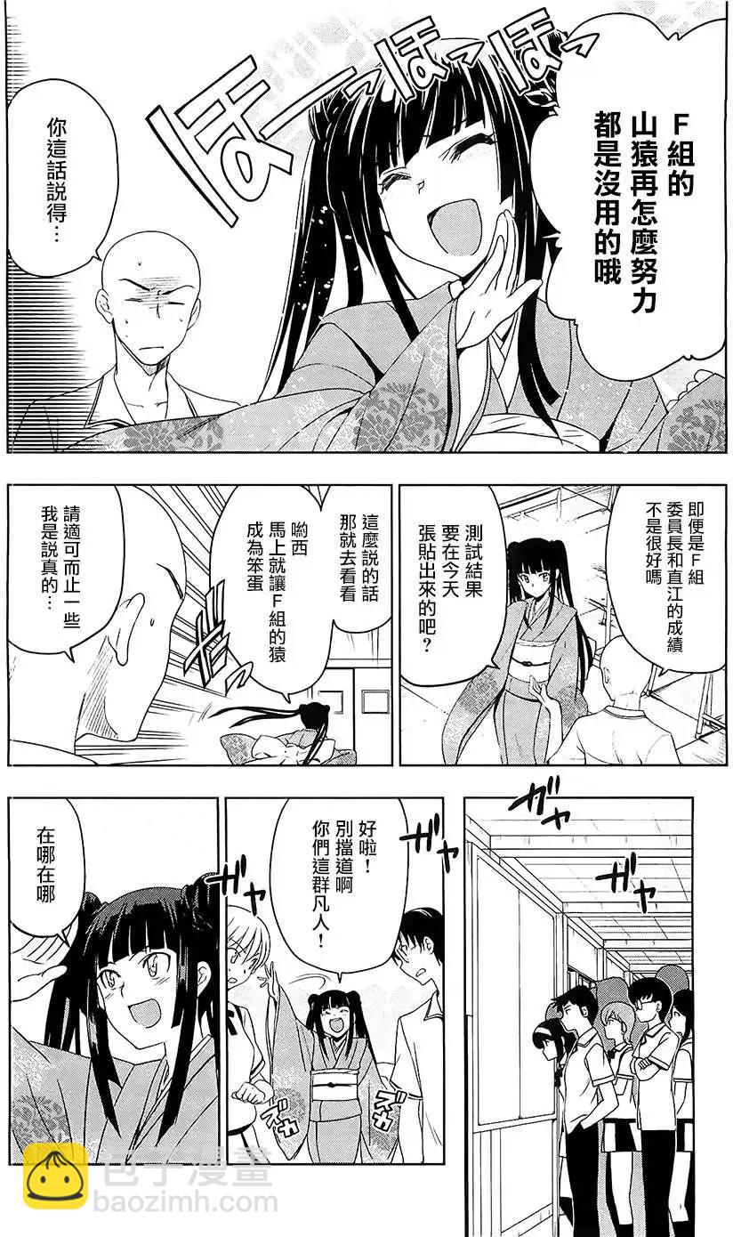 《认真和我谈恋爱！》第23回 第10页