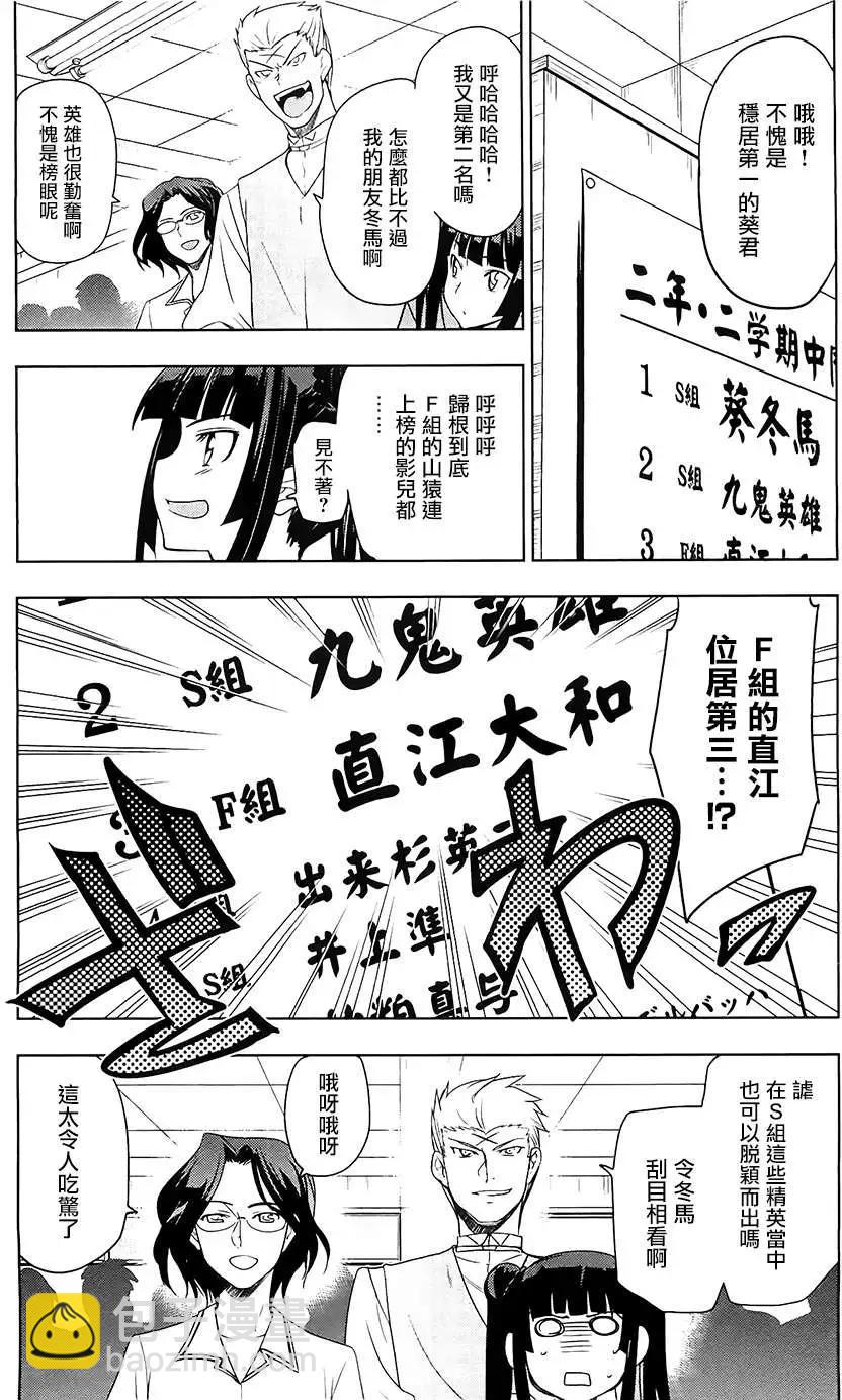《认真和我谈恋爱！》第23回 第11页