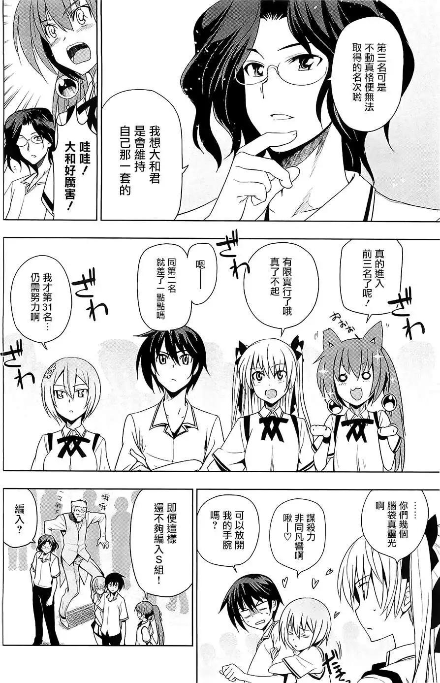 《认真和我谈恋爱！》第23回 第12页