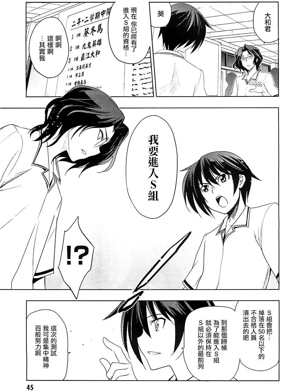 《认真和我谈恋爱！》第23回 第13页