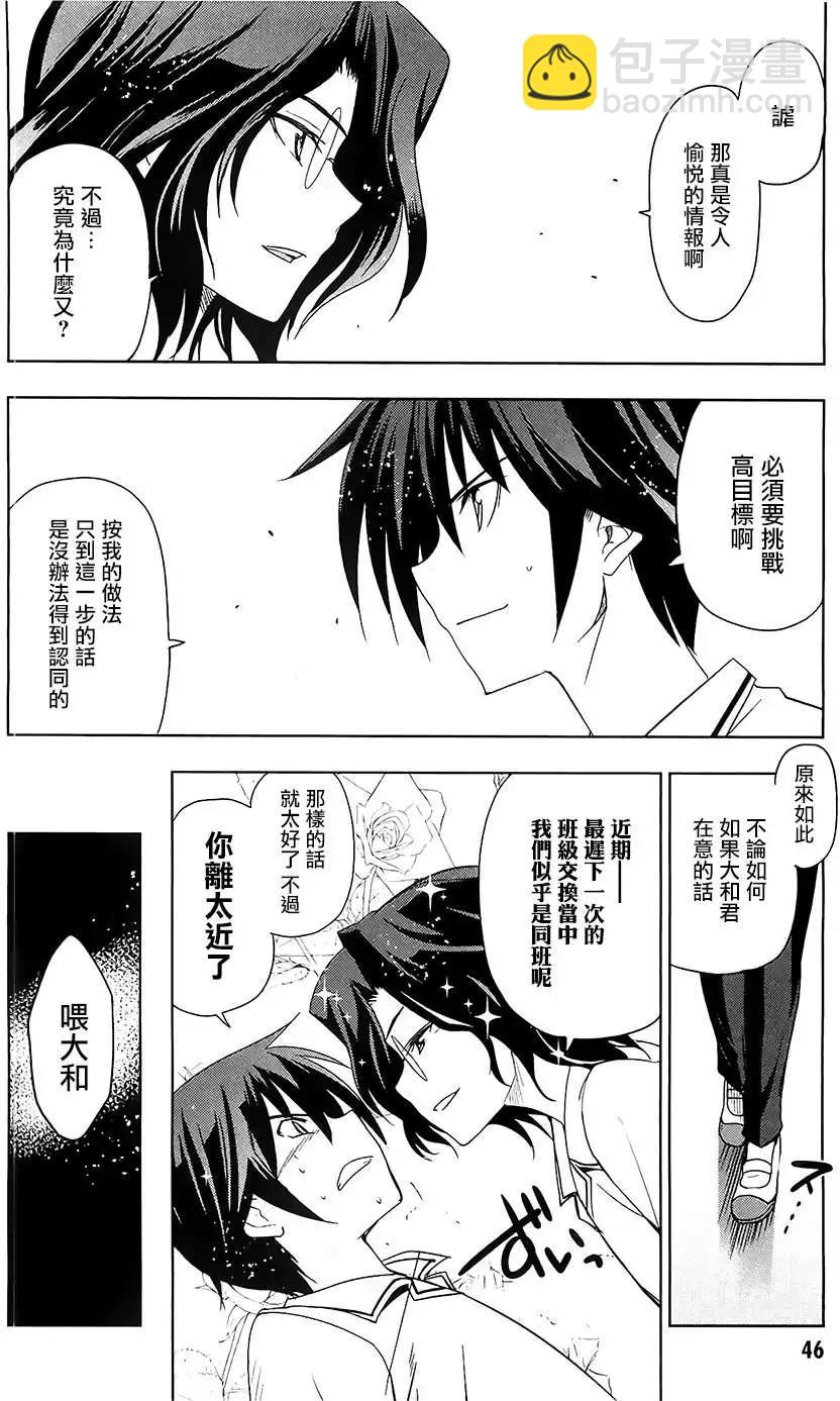 《认真和我谈恋爱！》第23回 第14页