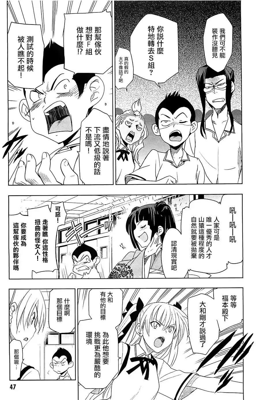 《认真和我谈恋爱！》第23回 第15页