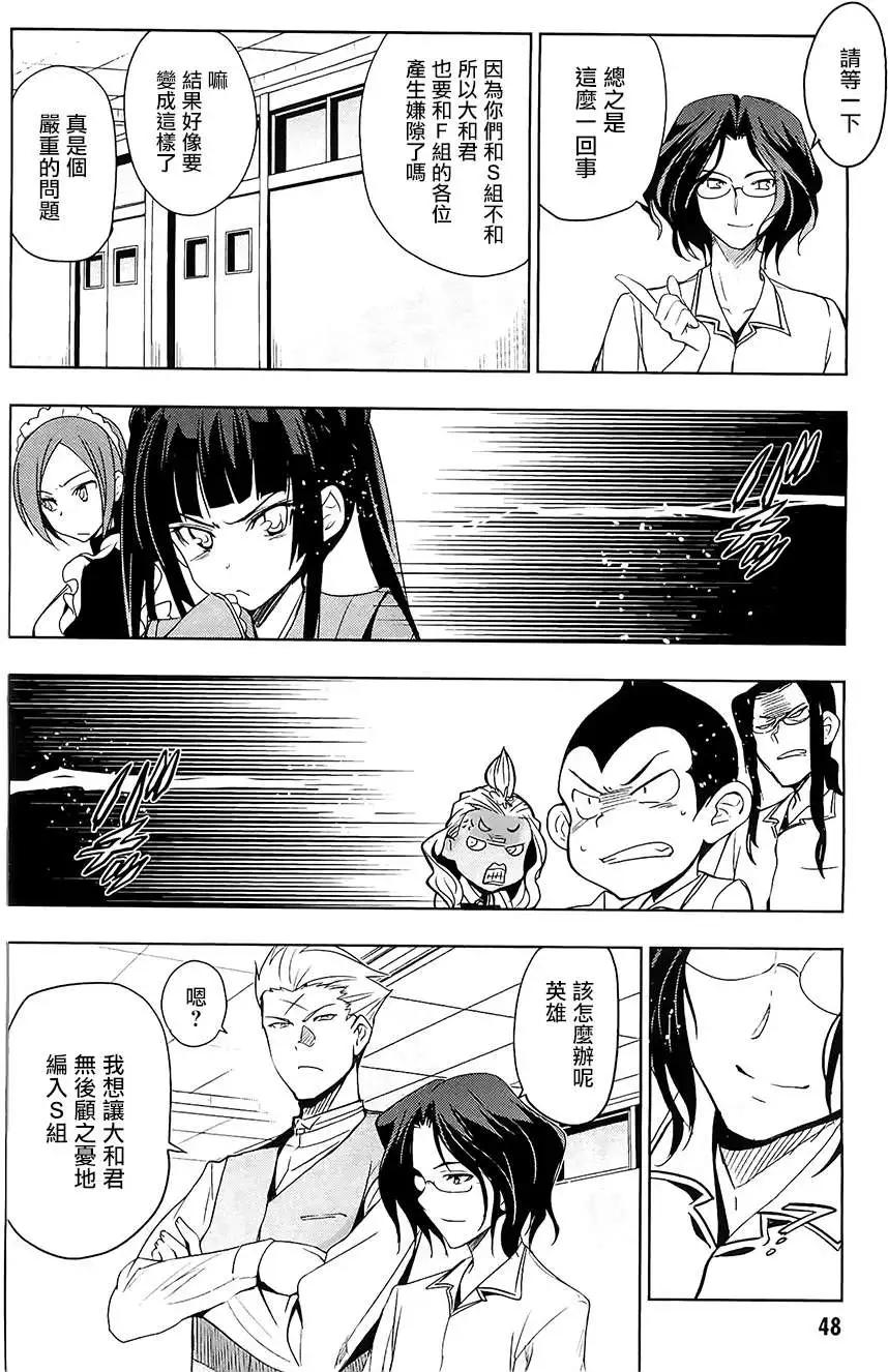 《认真和我谈恋爱！》第23回 第16页