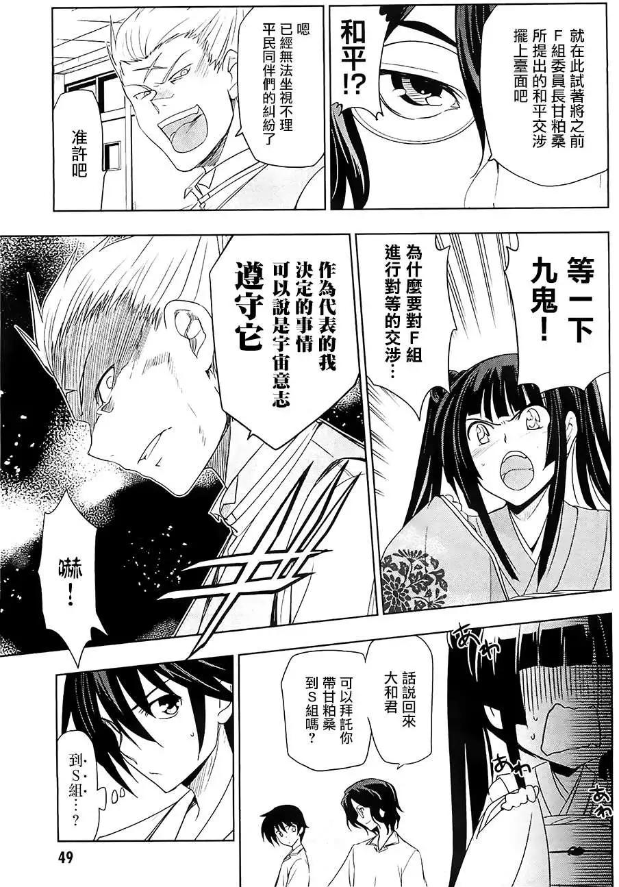 《认真和我谈恋爱！》第23回 第17页
