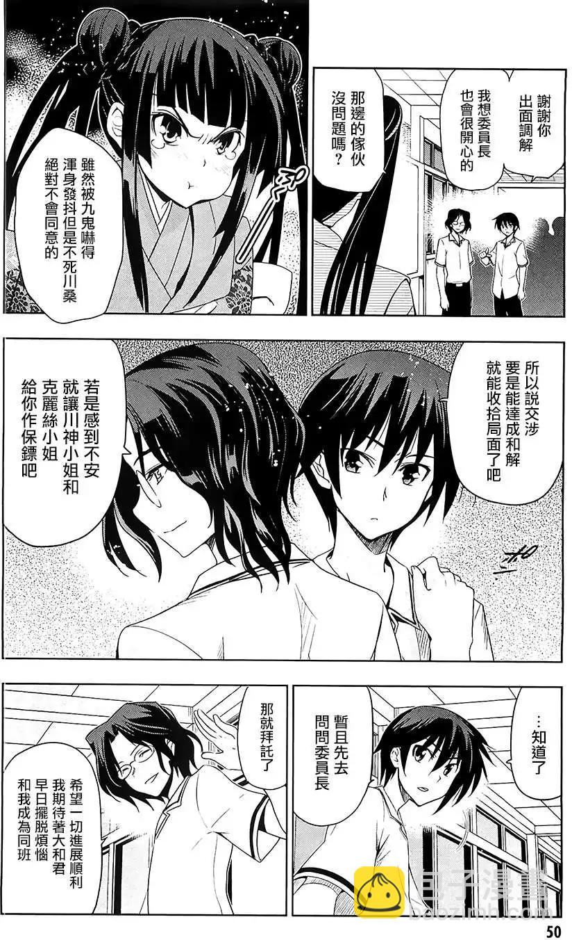 《认真和我谈恋爱！》第23回 第18页