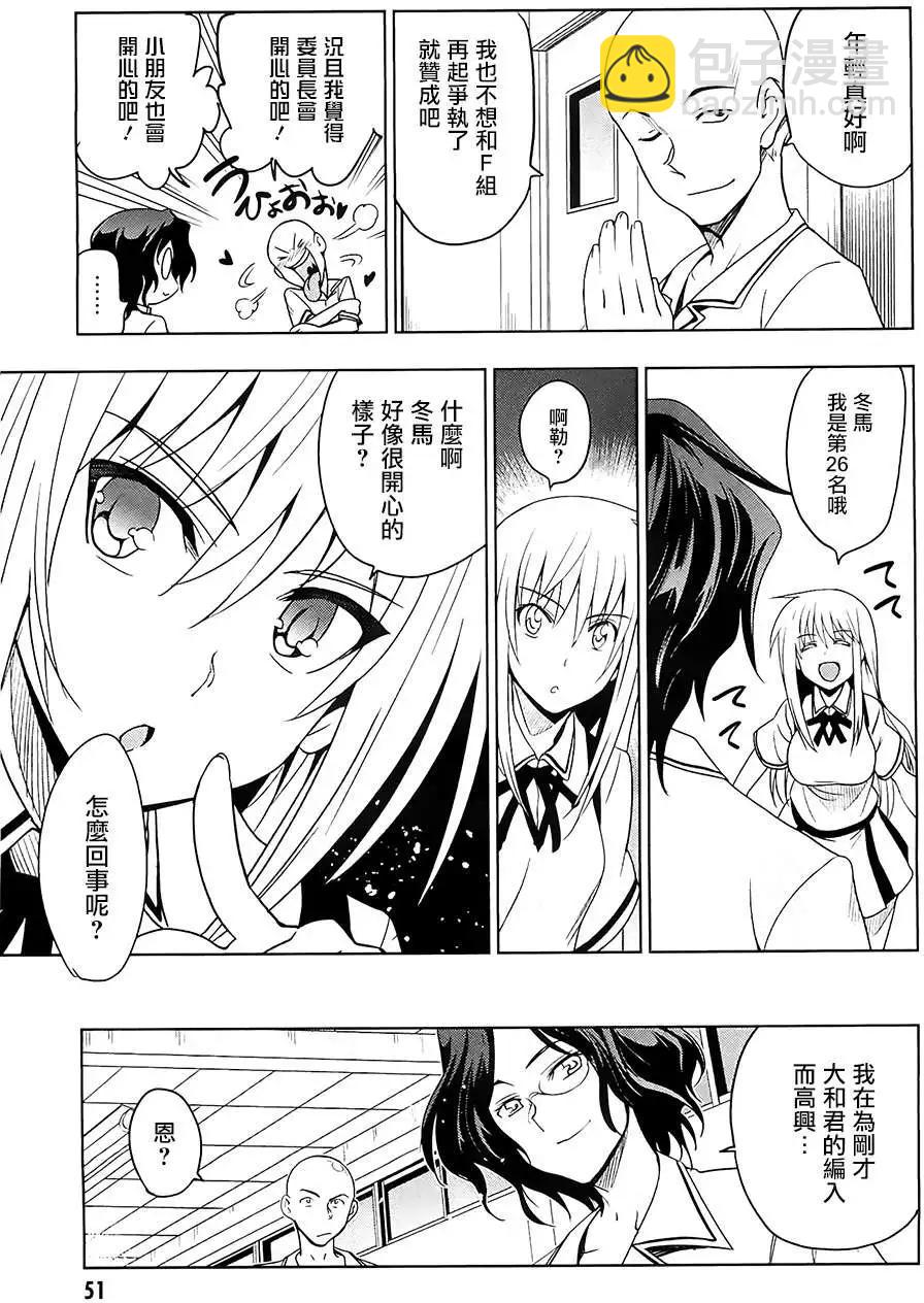 《认真和我谈恋爱！》第23回 第19页