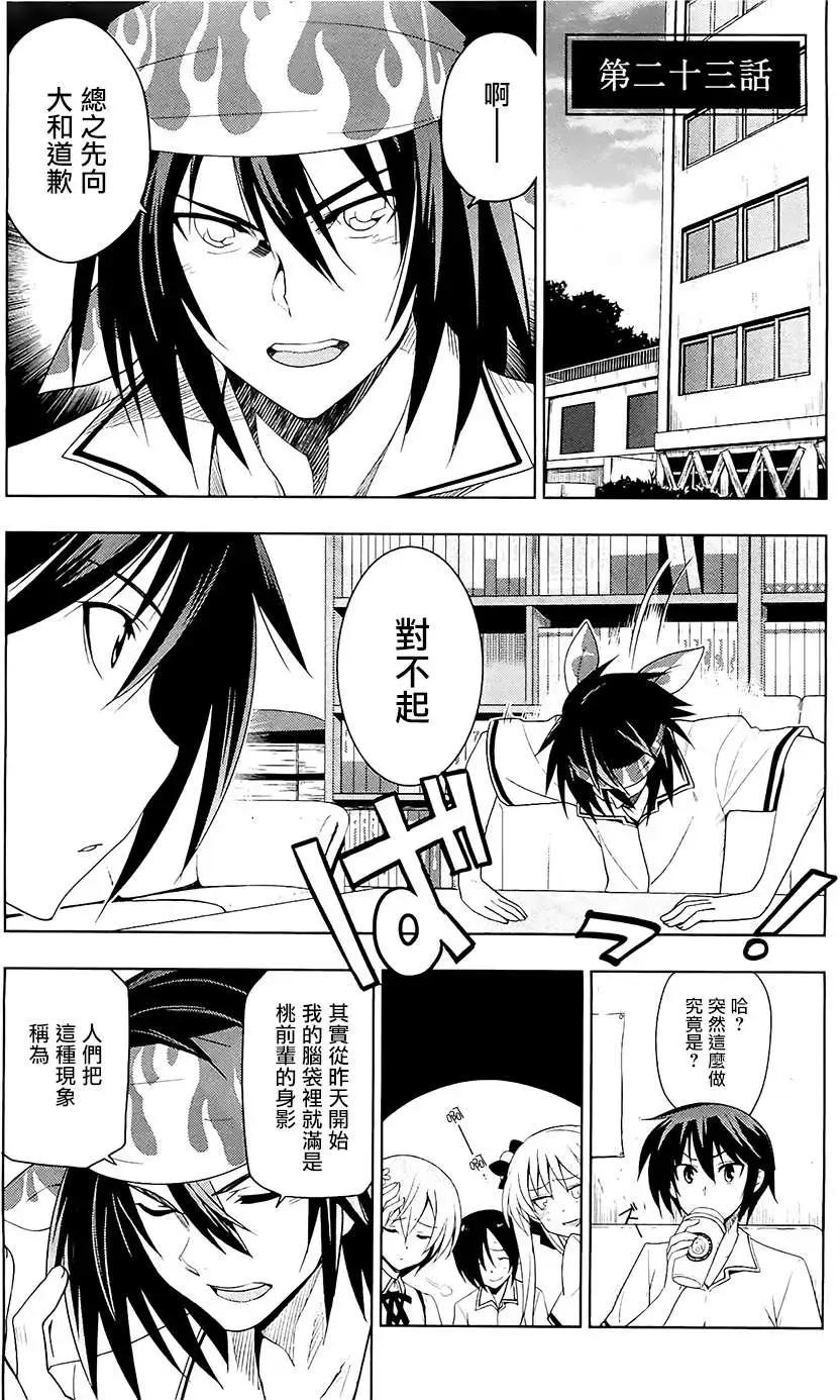 《认真和我谈恋爱！》第23回 第1页