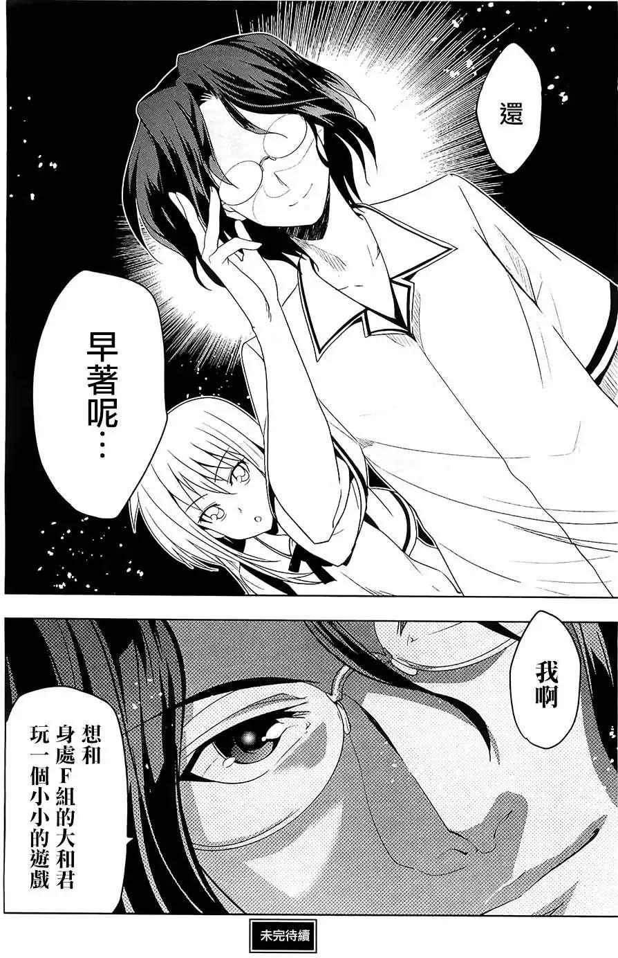 《认真和我谈恋爱！》第23回 第20页