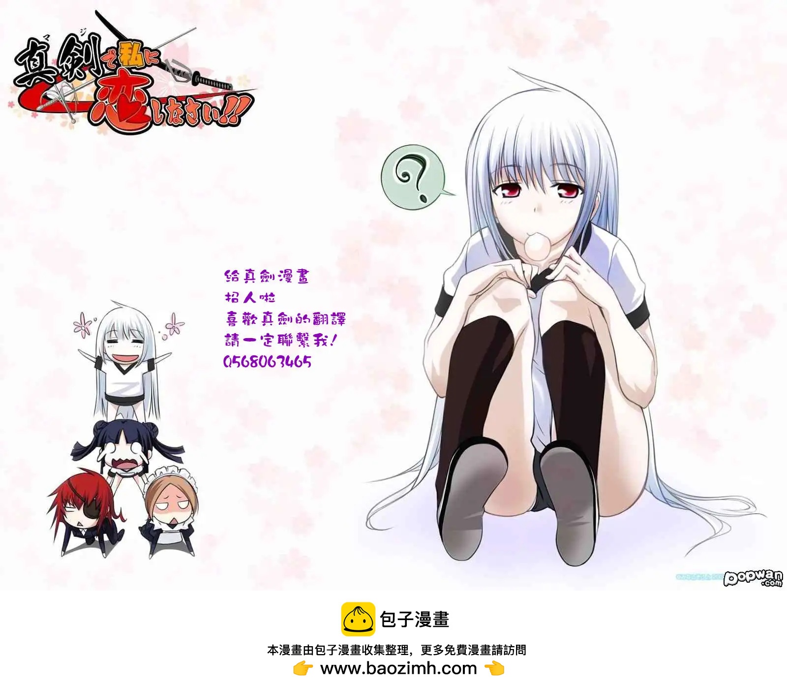 《认真和我谈恋爱！》第23回 第23页