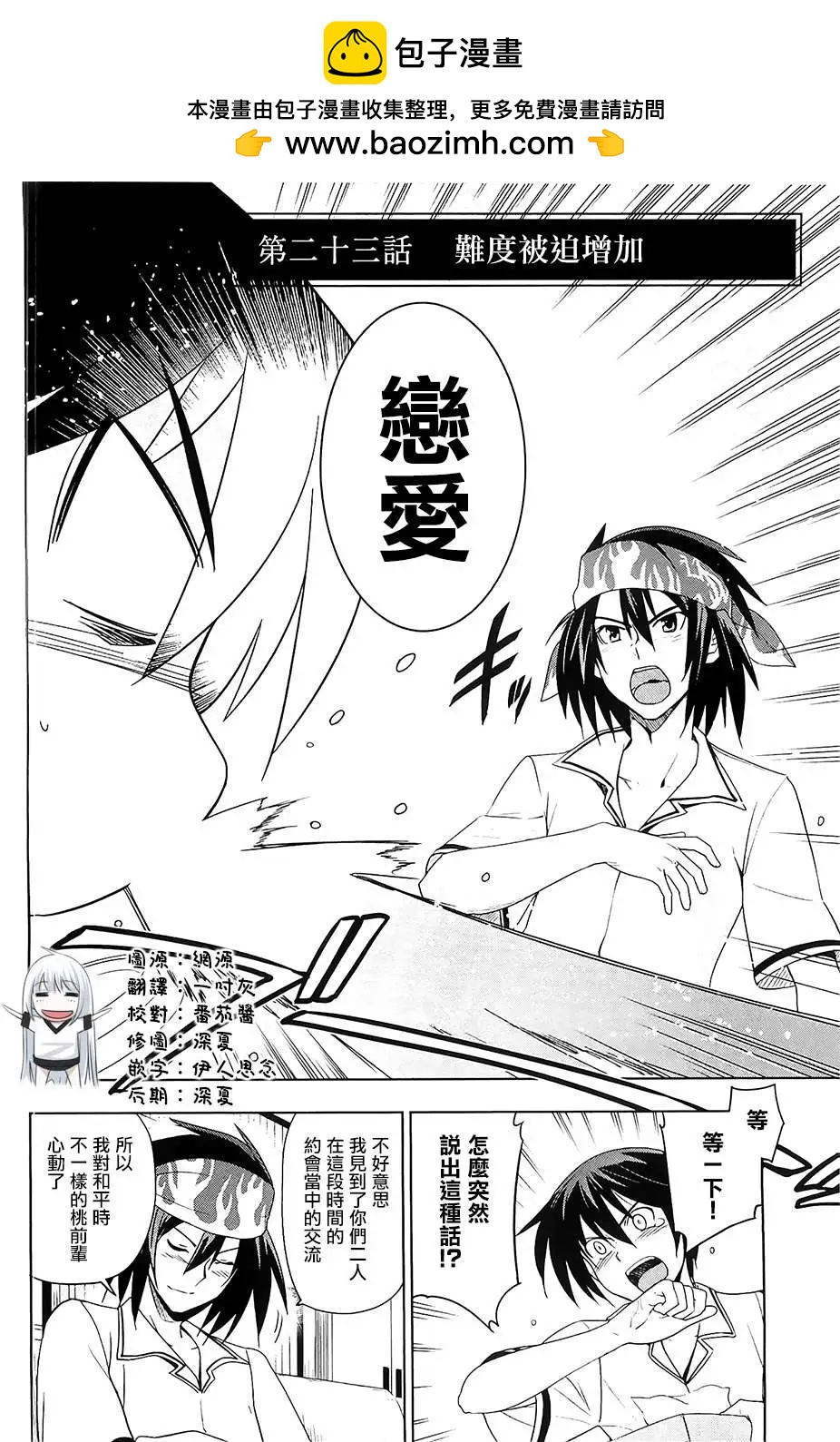 《认真和我谈恋爱！》第23回 第2页