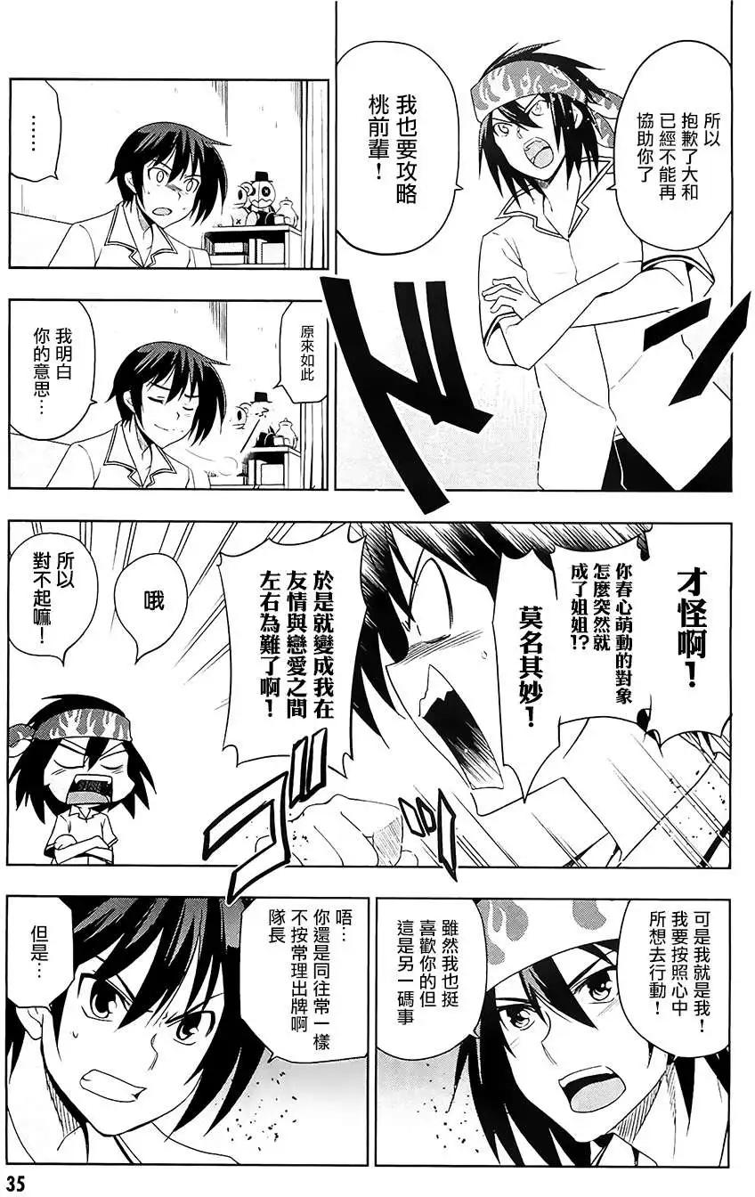 《认真和我谈恋爱！》第23回 第3页