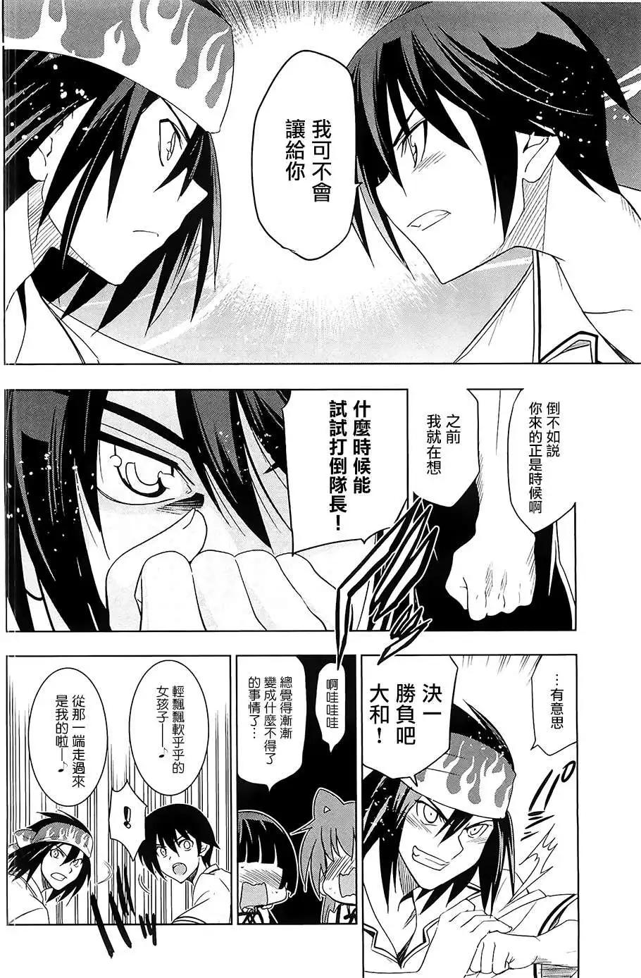 《认真和我谈恋爱！》第23回 第4页