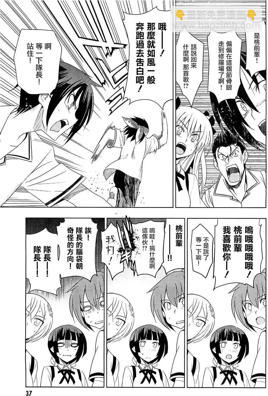 《认真和我谈恋爱！》第23回 第5页