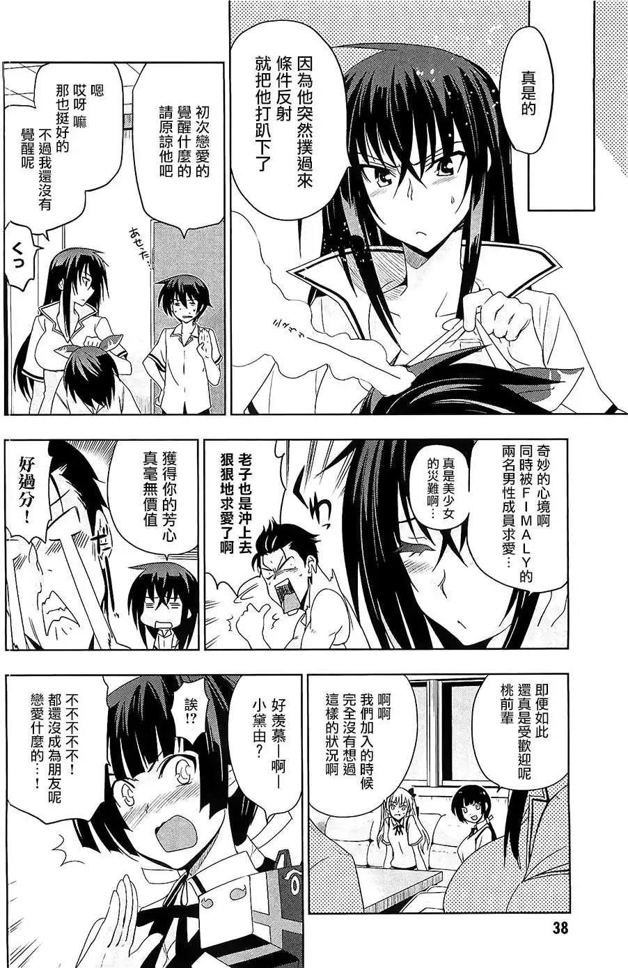 《认真和我谈恋爱！》第23回 第6页