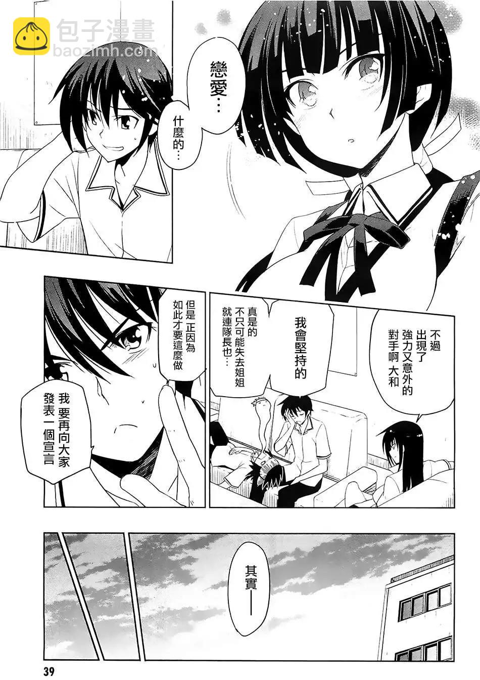 《认真和我谈恋爱！》第23回 第7页