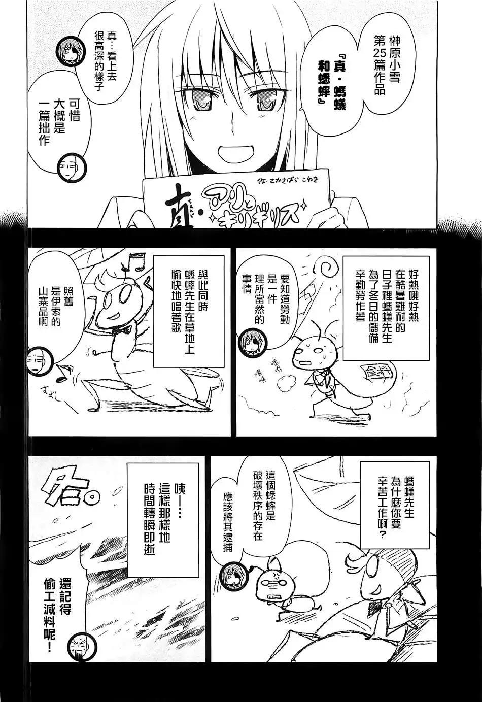 《认真和我谈恋爱！》第23回 第8页