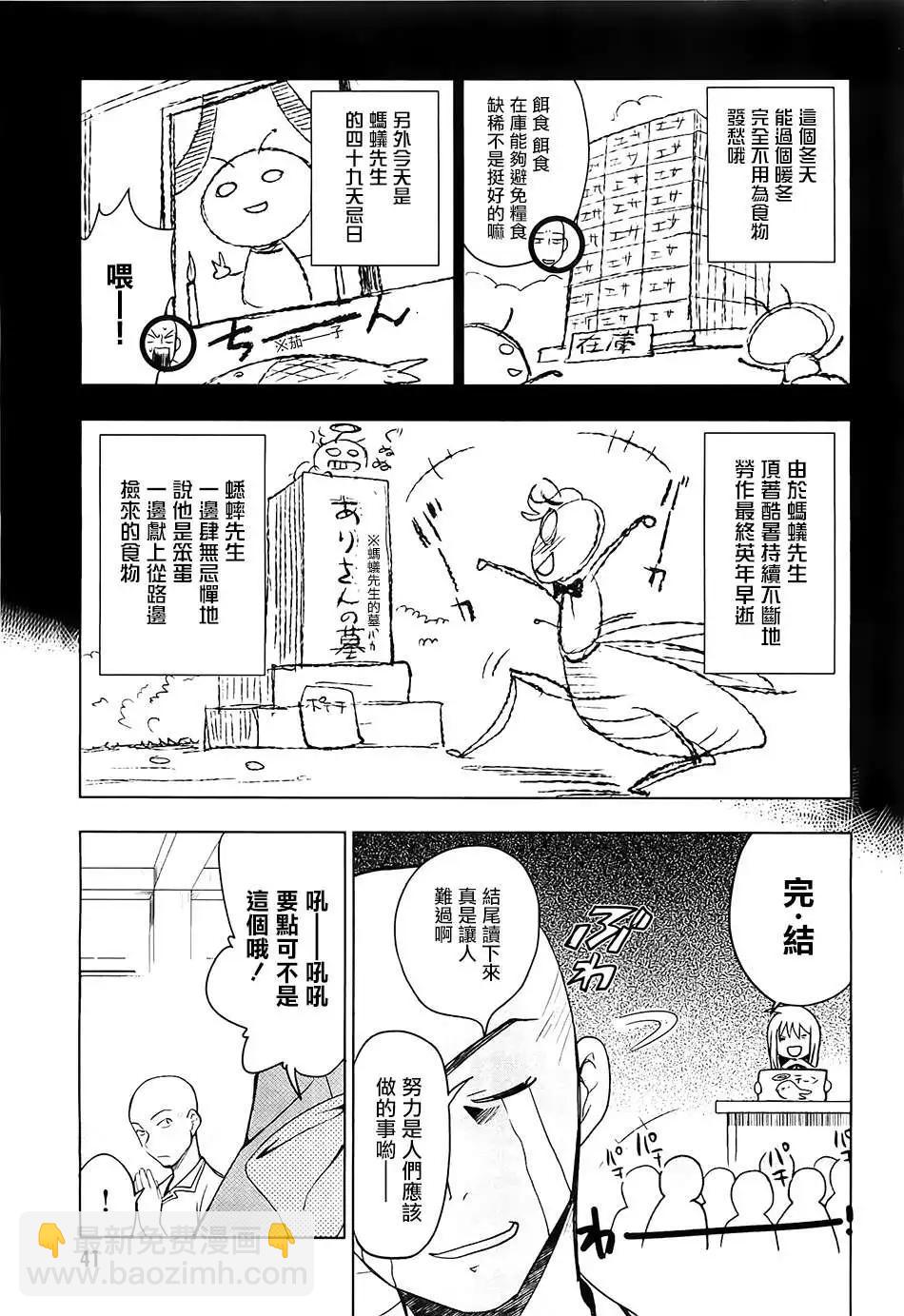 《认真和我谈恋爱！》第23回 第9页