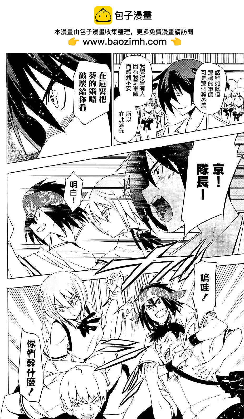 《认真和我谈恋爱！》第25回 第10页