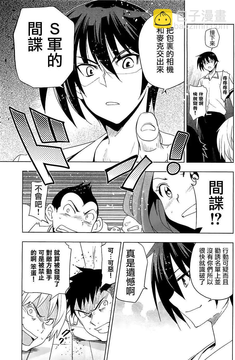《认真和我谈恋爱！》第25回 第11页