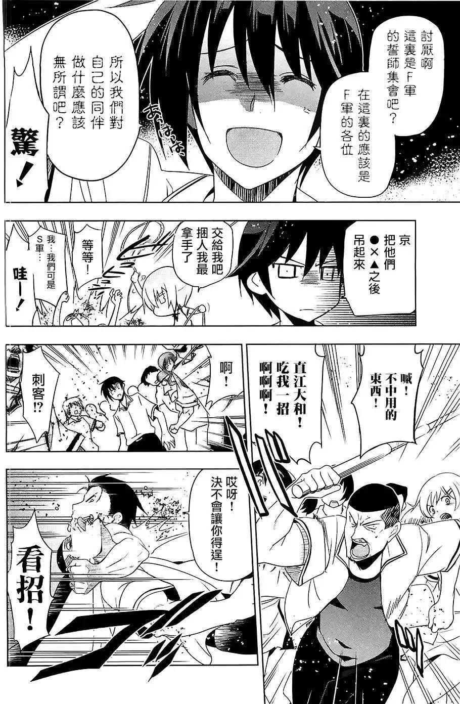《认真和我谈恋爱！》第25回 第12页
