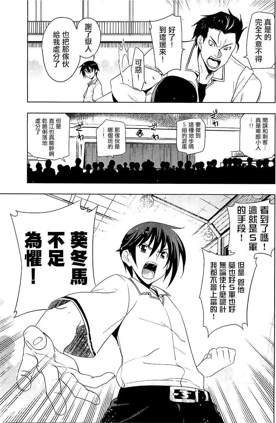 《认真和我谈恋爱！》第25回 第13页