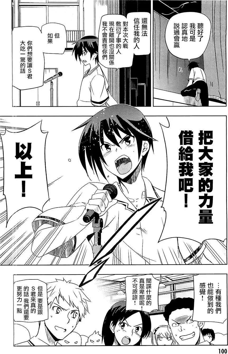《认真和我谈恋爱！》第25回 第14页
