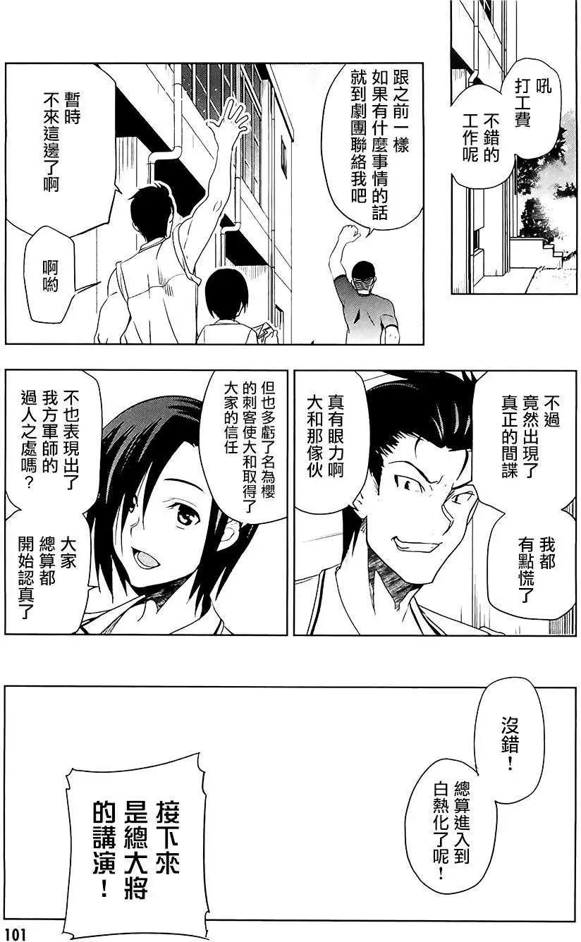 《认真和我谈恋爱！》第25回 第15页