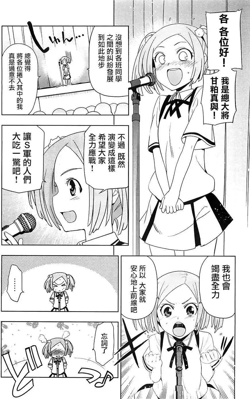 《认真和我谈恋爱！》第25回 第17页