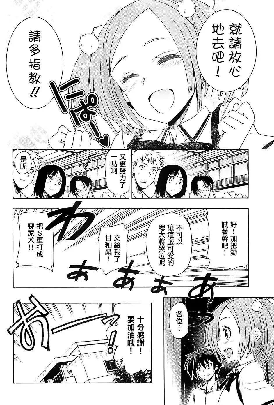 《认真和我谈恋爱！》第25回 第18页